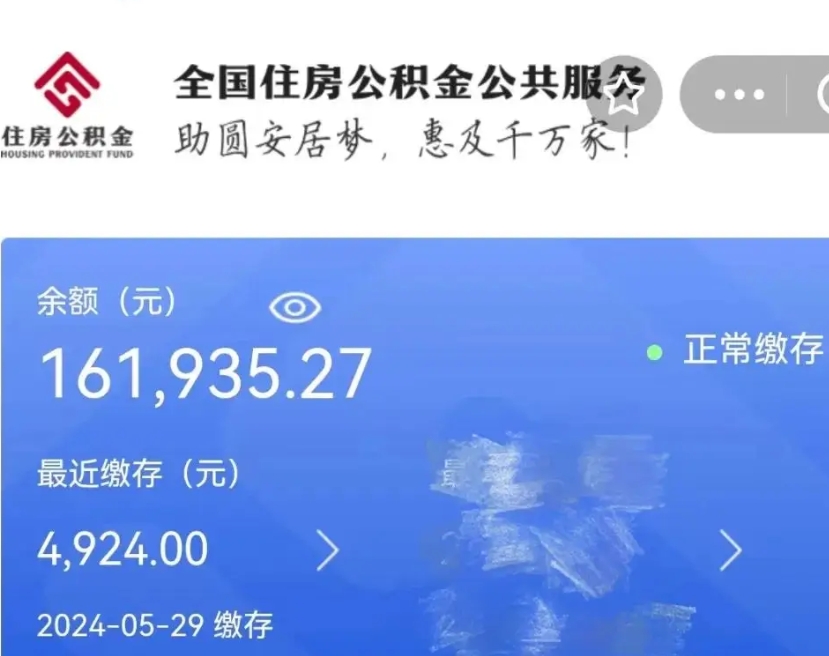 丽江离职后可以取公积金吗（离职了可以取出住房公积金吗）