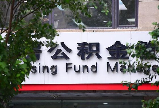 丽江市公积金怎么取出来（市住房公积金怎么取出来）